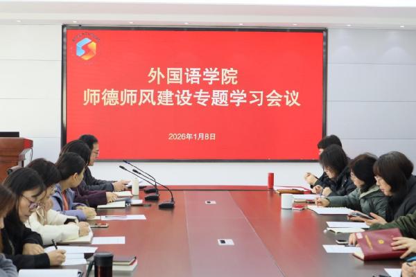 beat365唯一官方网站开展师德师风建设专题学习